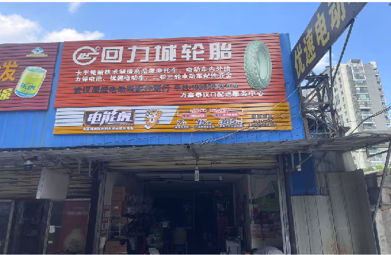 衢州门头店招