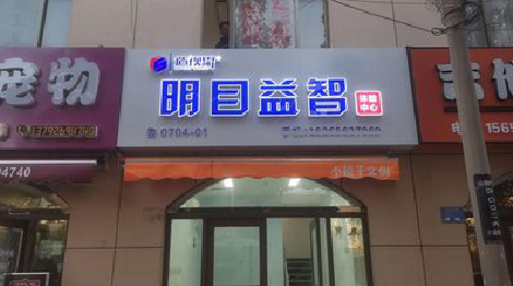 衢州门头店招
