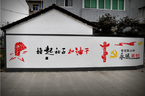 衢州乡村振兴墙体彩绘