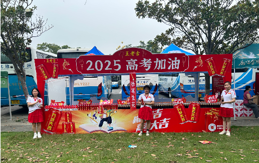 衢州王老吉高考活动搭建