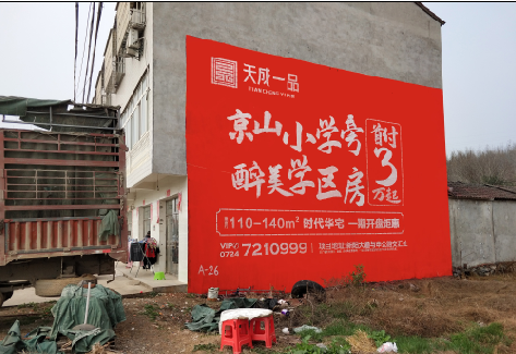 衢州户外墙体广告的独特宣传魅力