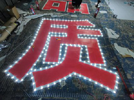 衢州挂网发光字的制作流程。